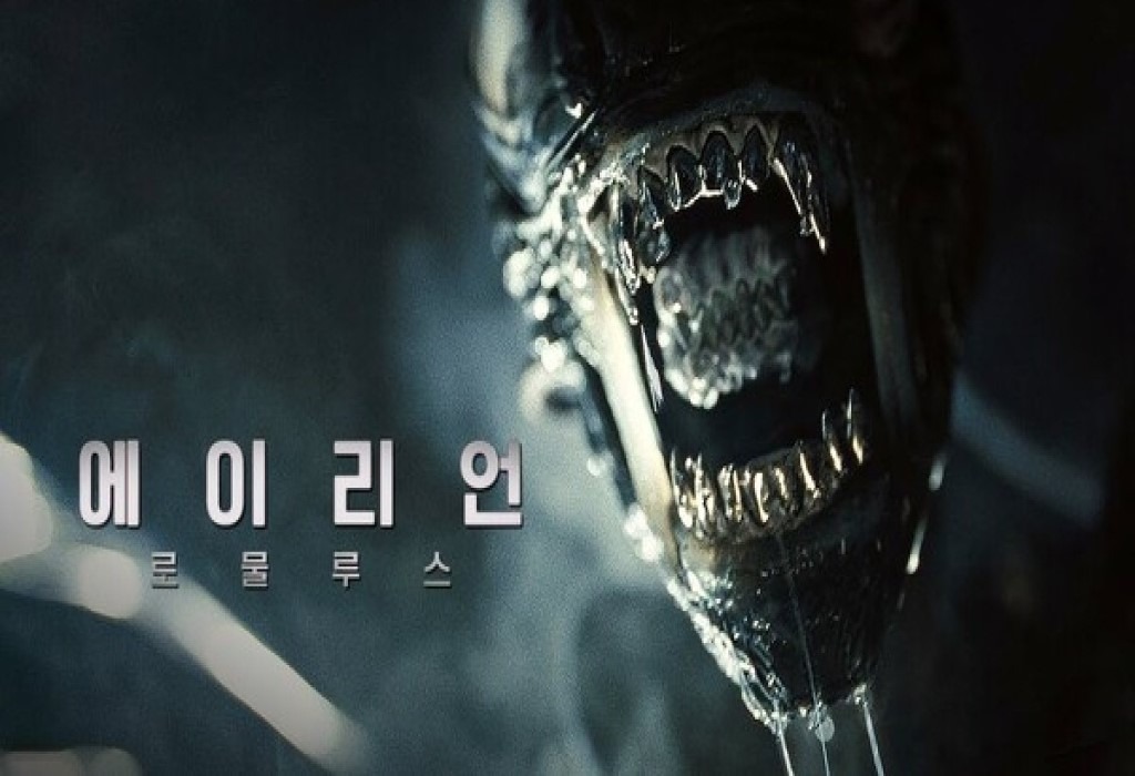 에이리언: 로물루스