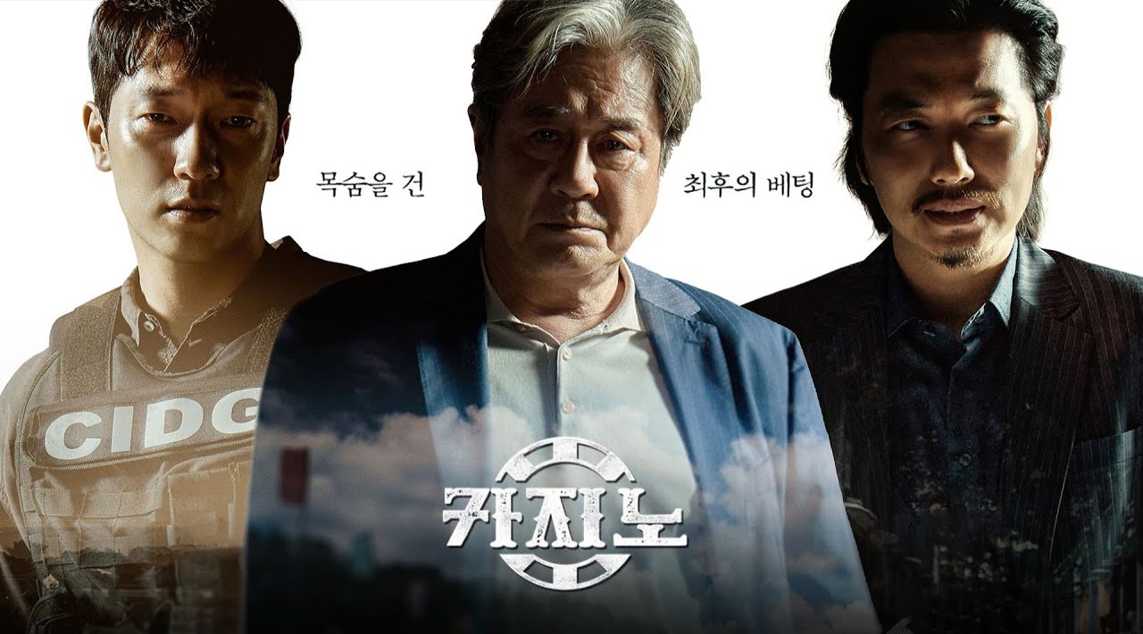 카지노 5화